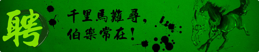 在線招聘